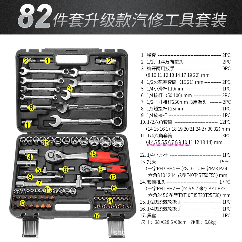 82-piece tool sleeve wrench ratchet combination set