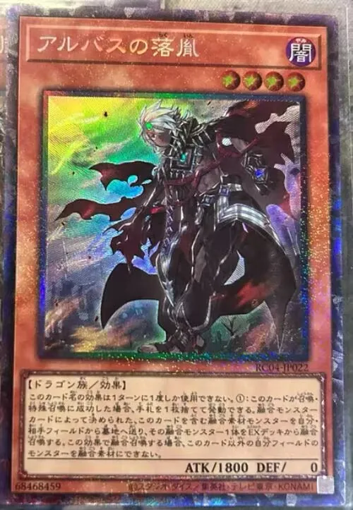 Fallen of Albaz - Collector's Rare RC04-JP022 Rarity Collection 25th - YuGiOh