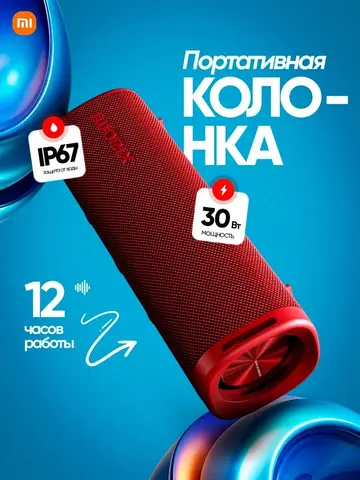 Портативная Bluetooth колонка Xiaomi S29D 30Вт