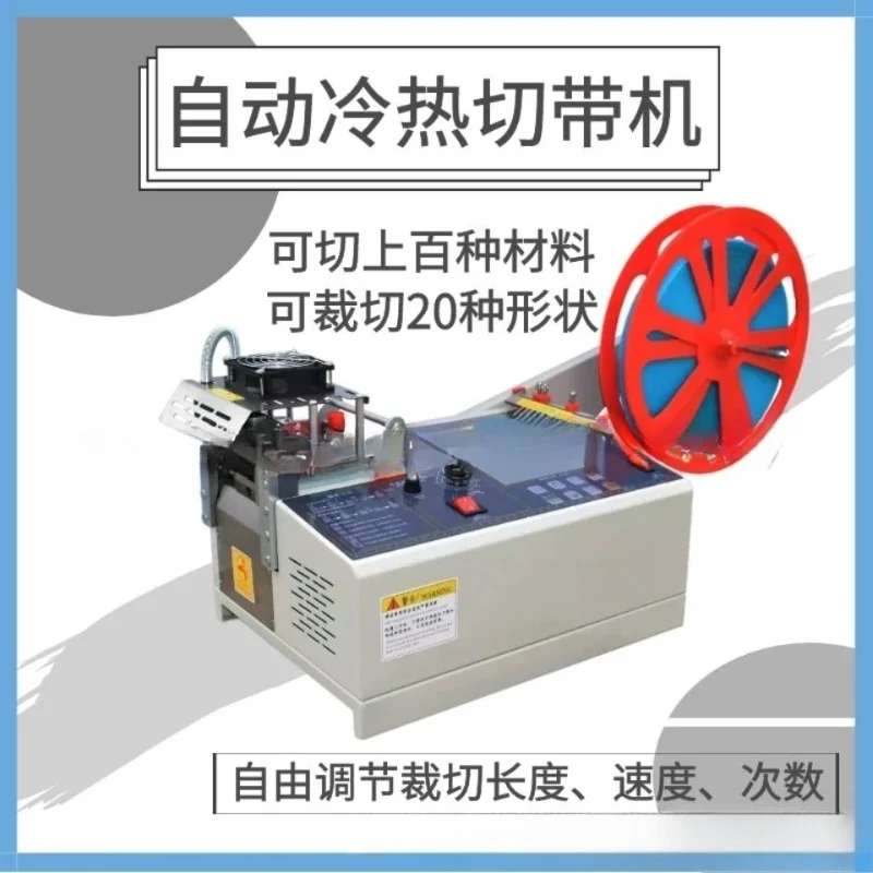 Computer hot and cold belt cutting machine, automatic belt cutting machine