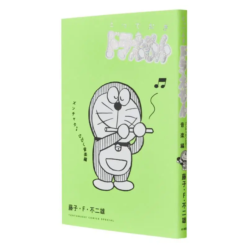 

Special Doraemon Zunchaka Fujiko F Fujio Shogakukan 9784091436771 Book