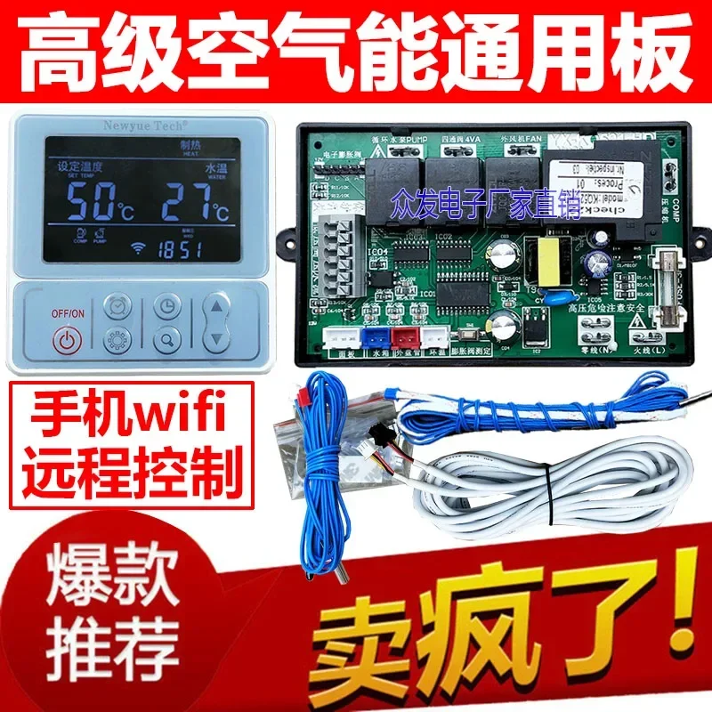 Wireless wifi household air energy water heater universal computer board heat pump main board controller modification I