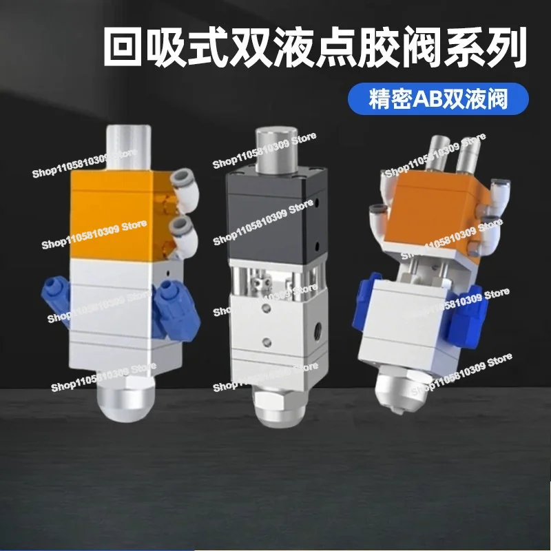 Back Suction Two-component Dispensing Valve AB Glue Valve Cylinder Double Liquid Dispensing Machine