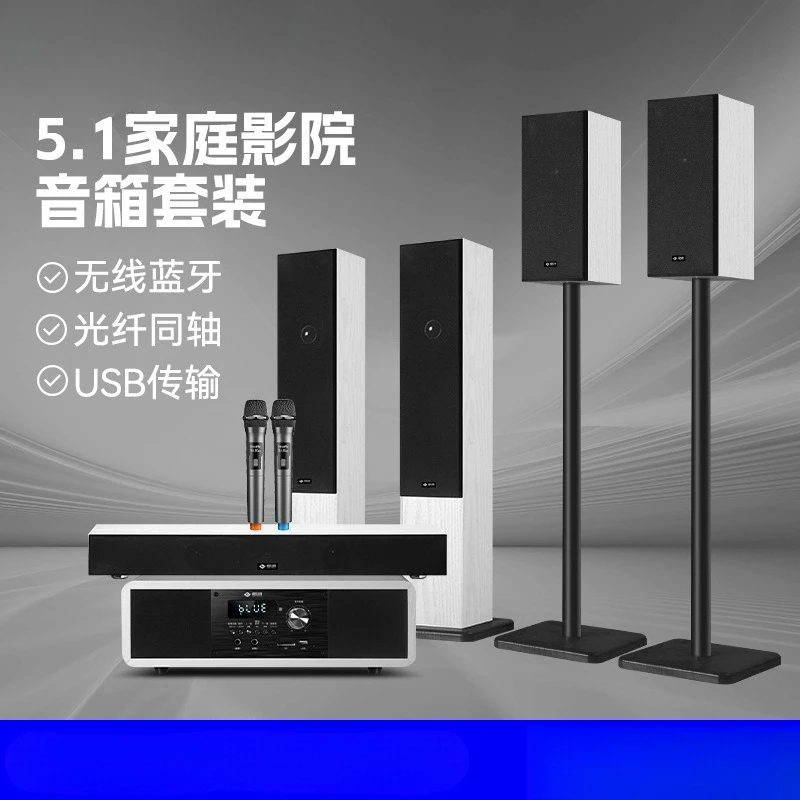 5.1 Home theater speakers High-end surround sound set Bluetooth lossless music wireless Karaoke audio and video echo wall