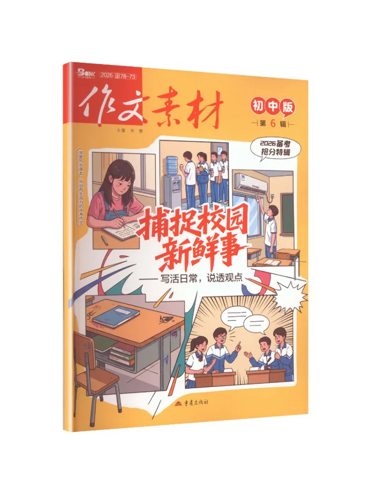 Book-Winshare Composition Material For Junior High School 2026 Volume 6