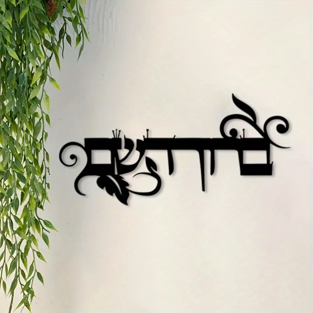 CIFBUY Iron Wall Art Hebrew Welcome Bruchim Haba'im Metal Sculpture Rustproof Hanging Plaque Entrance Home Decor Sign
