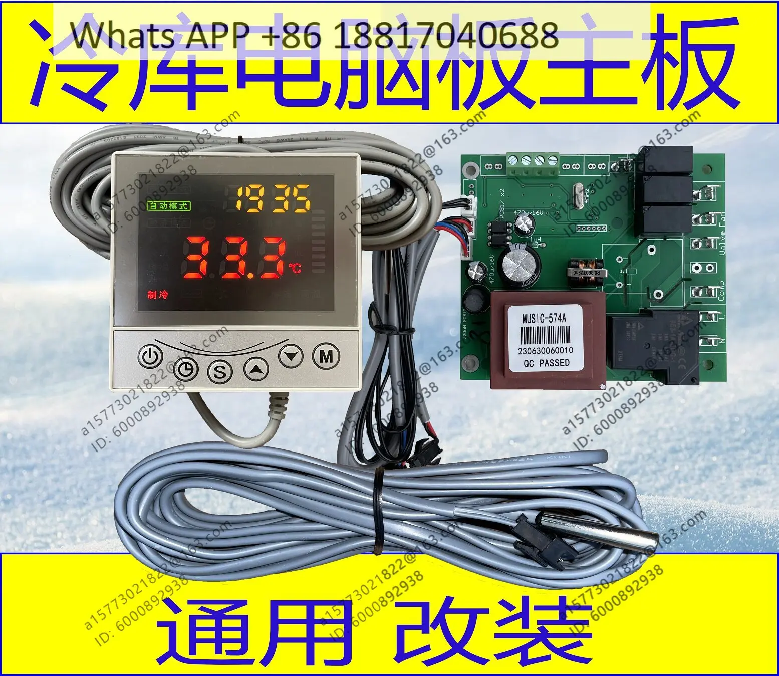 Cold storage computer board control main board air cooling water cooling single head cold storage universal