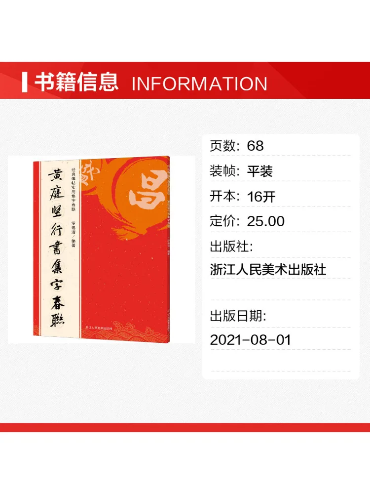 Book-Winshare Huang Tingjian's Cursive Script Spring Couplets