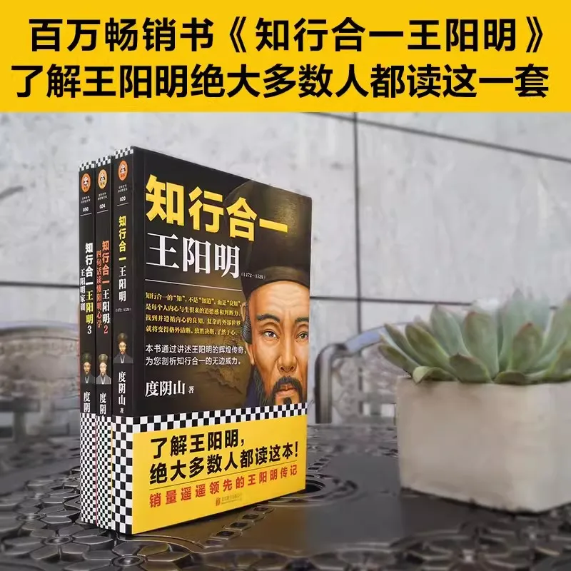 New 3 Books Genuine Wang Yang Ming Biography Book Unity of Knowing and Doing Learning Chinese Traditional Wisdom Book Libros