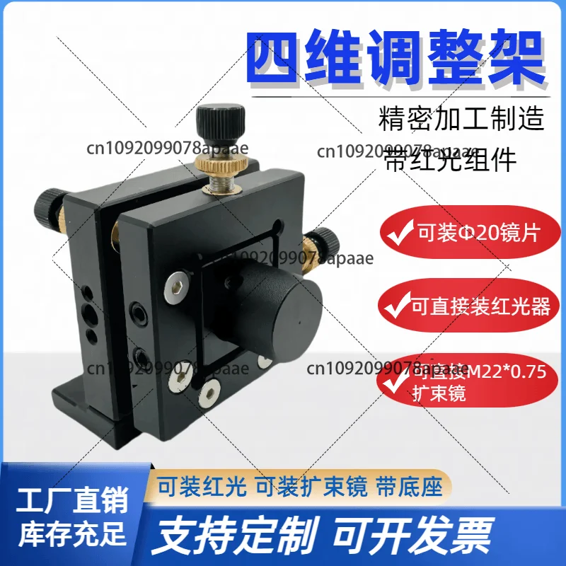 

Laser equipment optical adjustment frame four-dimensional beam expansion frame red light welding machine light path