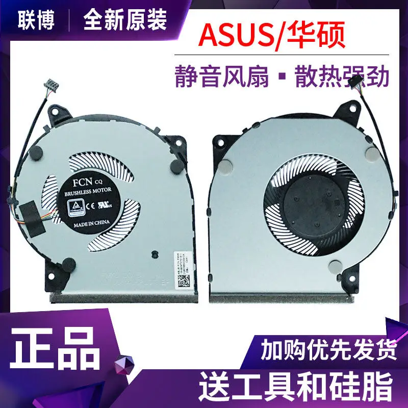 For ASUS stubborn stone Y5200U D/F Y4200D/J X509F FL8700F/D X409U/F fan