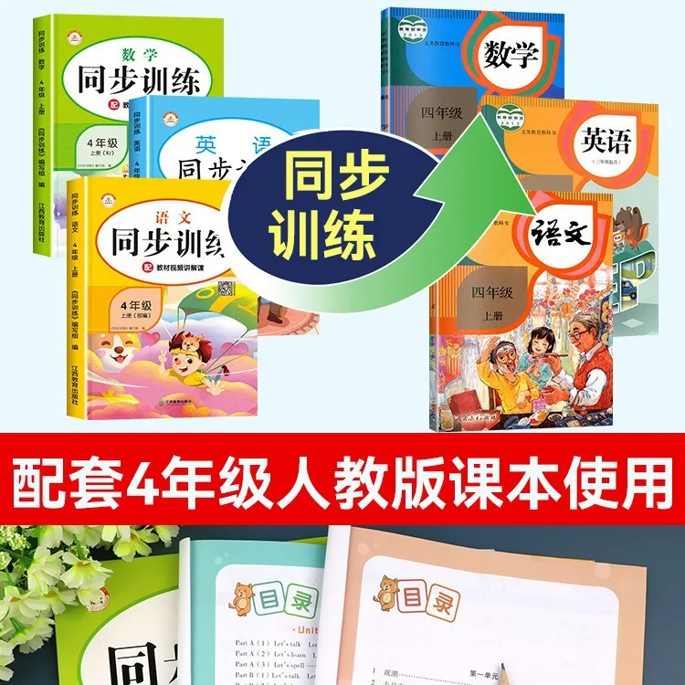 4th Grade First Semester, Synchronous Training, Chinese, Maths, English Exercise Book, Explanation of Key and Difficult Points