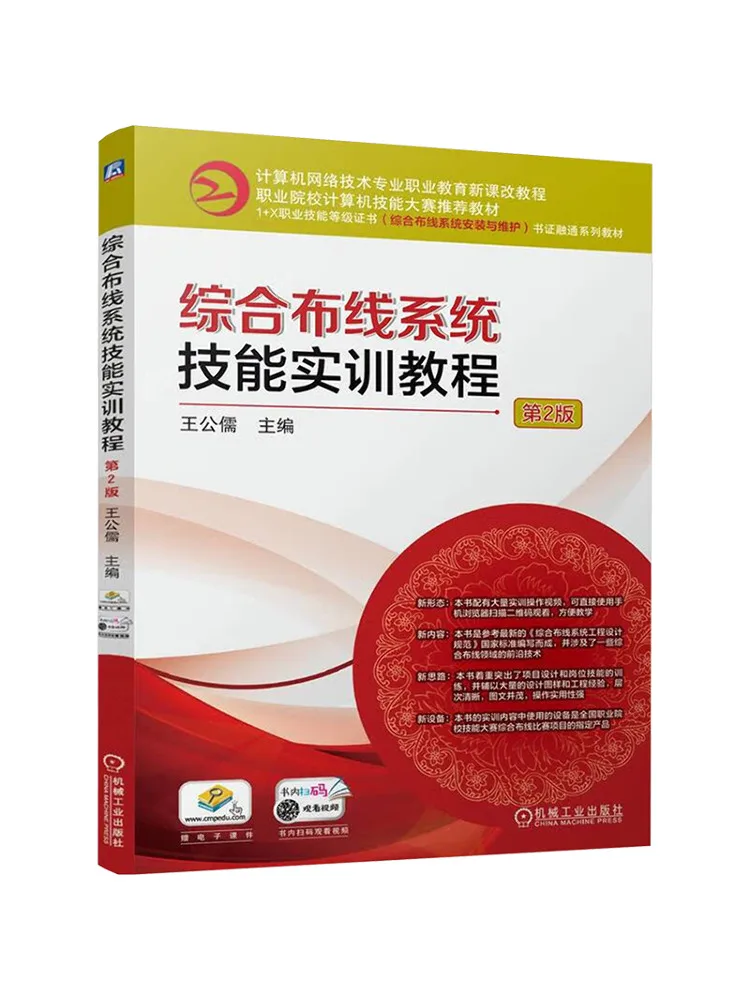 Book-Winshare Comprehensive Wiring System Skills Training Tutorial 2nd Edition