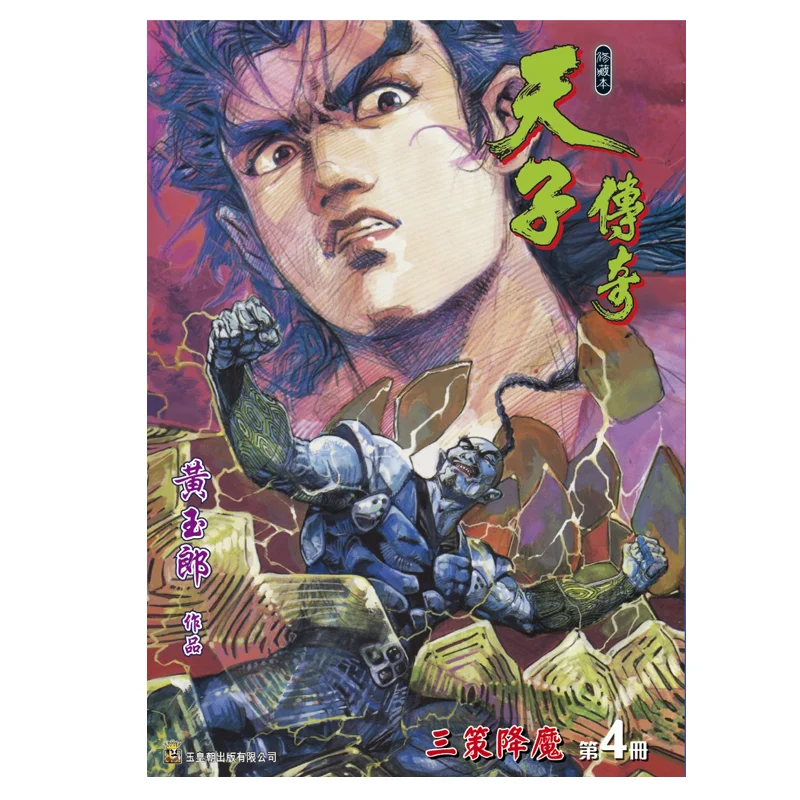 The Legend Of The Emperor Hardcover Special Edition A Model 04 Blue And Purple Huang Yulang 978988825290931