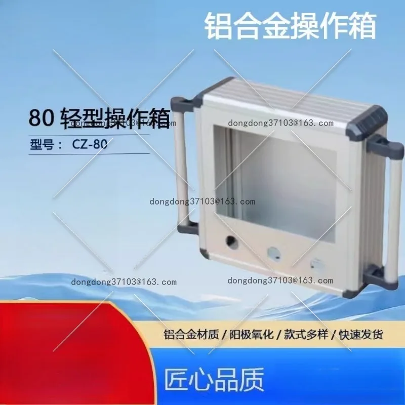 80 light control box 7-inch screen 10-inch touch screen, cantilever operation box, touch screen mounting box, rocker arm