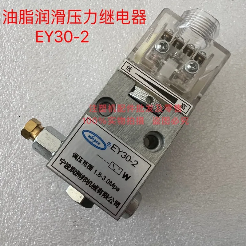 Haitian injection molding machine parts EY30-2 grease lubrication pressure relay EY25-2 thin oil lubrication switch