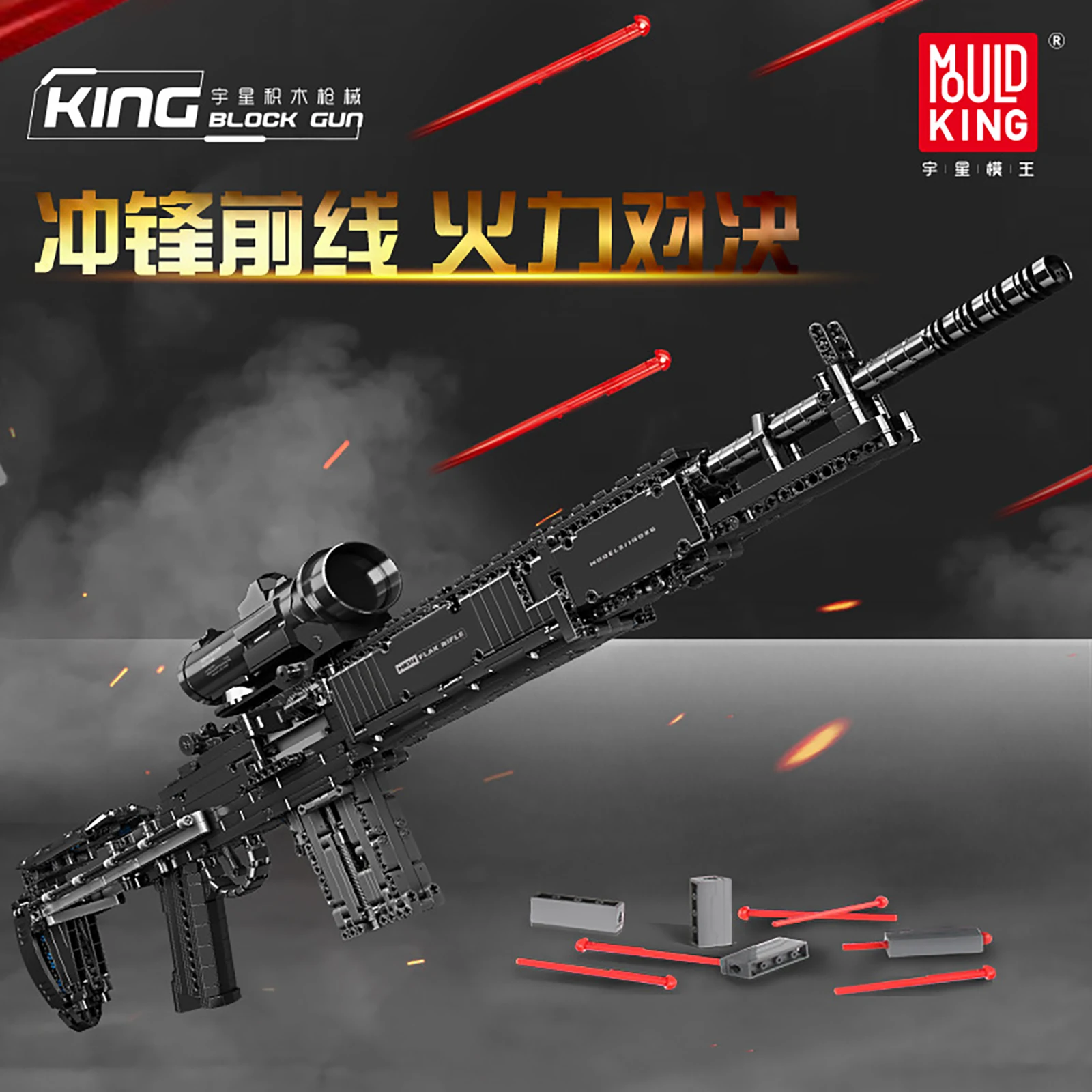 ชุดตัวต่อ MOULD KING 14026 MK14 RIFLE รุ่น 1606 ชิ้น สำหรับนักสะสม ชุดประกอบ DIY สำหรับจัดแสดง ของเล่นจำลองสำหรับวัยรุ่นและผู้ใหญ่