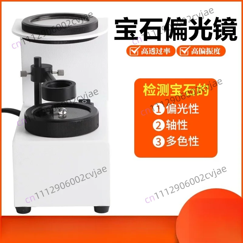 Gem polarizer portable cold light source polarizer professional identification crystal authenticity detection special instrument