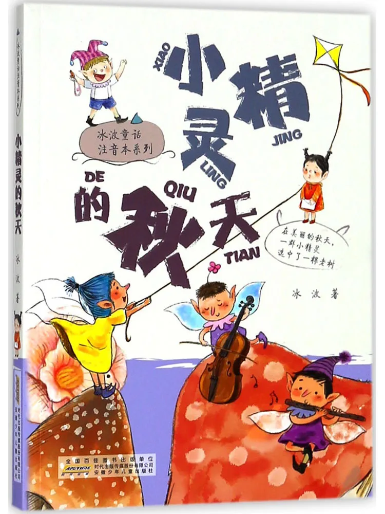 

Book-Winshare Autumn Of the Little Elf