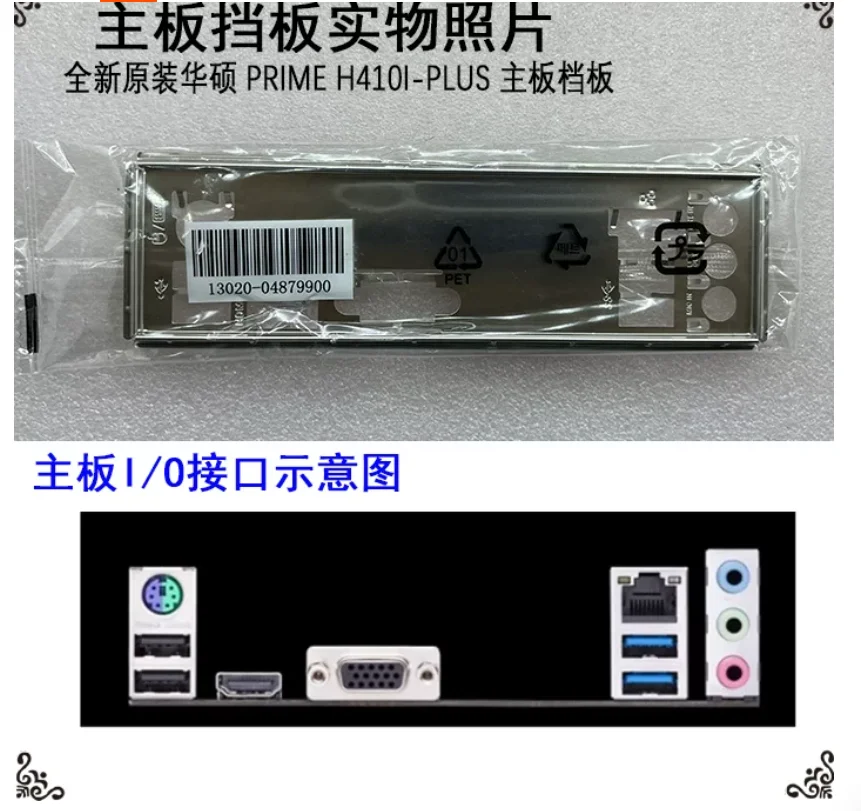 Original IO I/O Shield Back Plate BackPlate BackPlates Blende Bracket For ASUS PRIME H410I-PLUS