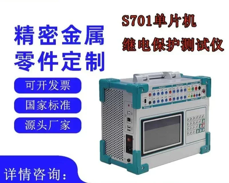 S701 three-phase relay protection tester, relay protection device tester, portable microcontroller