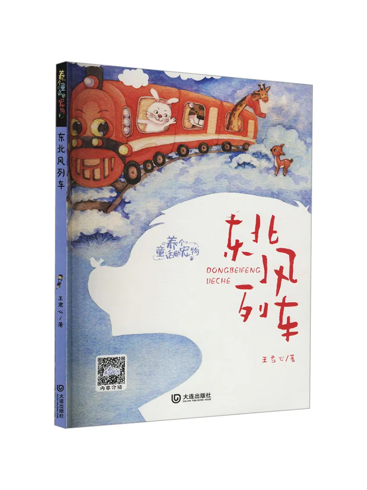 

Книга-Winshare Northeast Wind Train Фонетическая версия