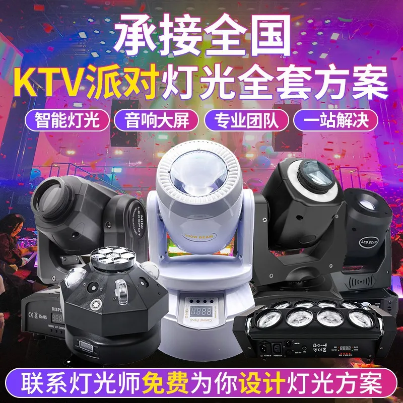 

Интеллектуальный контроллер освещения KTV, полный комплект оборудования, панель заказа песен, встряхивающая голова, атмосфера, освещение для сцены в частном комнате d