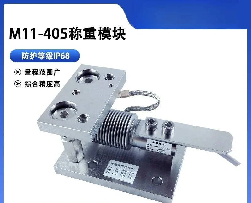 Bellows Weighing Module, High Precision Sensor Batching Module,