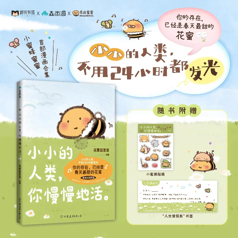 

Little Human Being, You Can Live Slowly Comic Book Toby Drawing By Hua Li Shu Fa Fa Warm and Healing Cute Picture Book