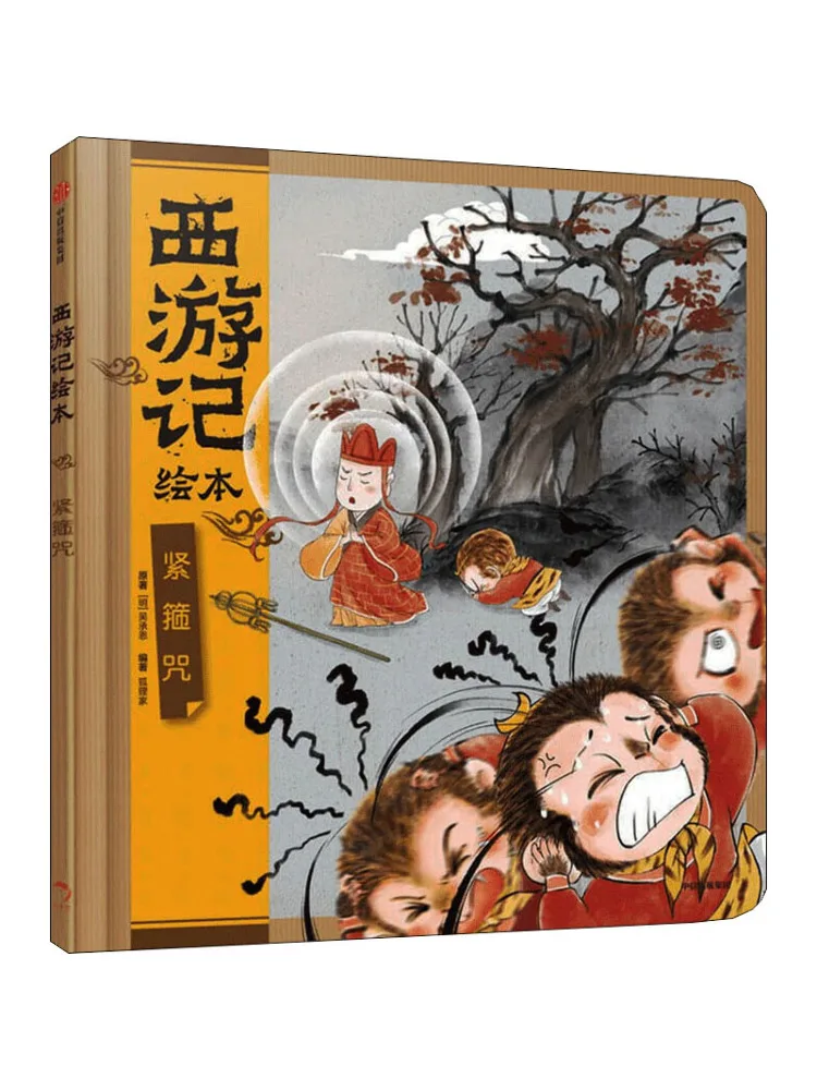 

Book-Winshare Tightening Mantra [ming dynasty] wu chengen