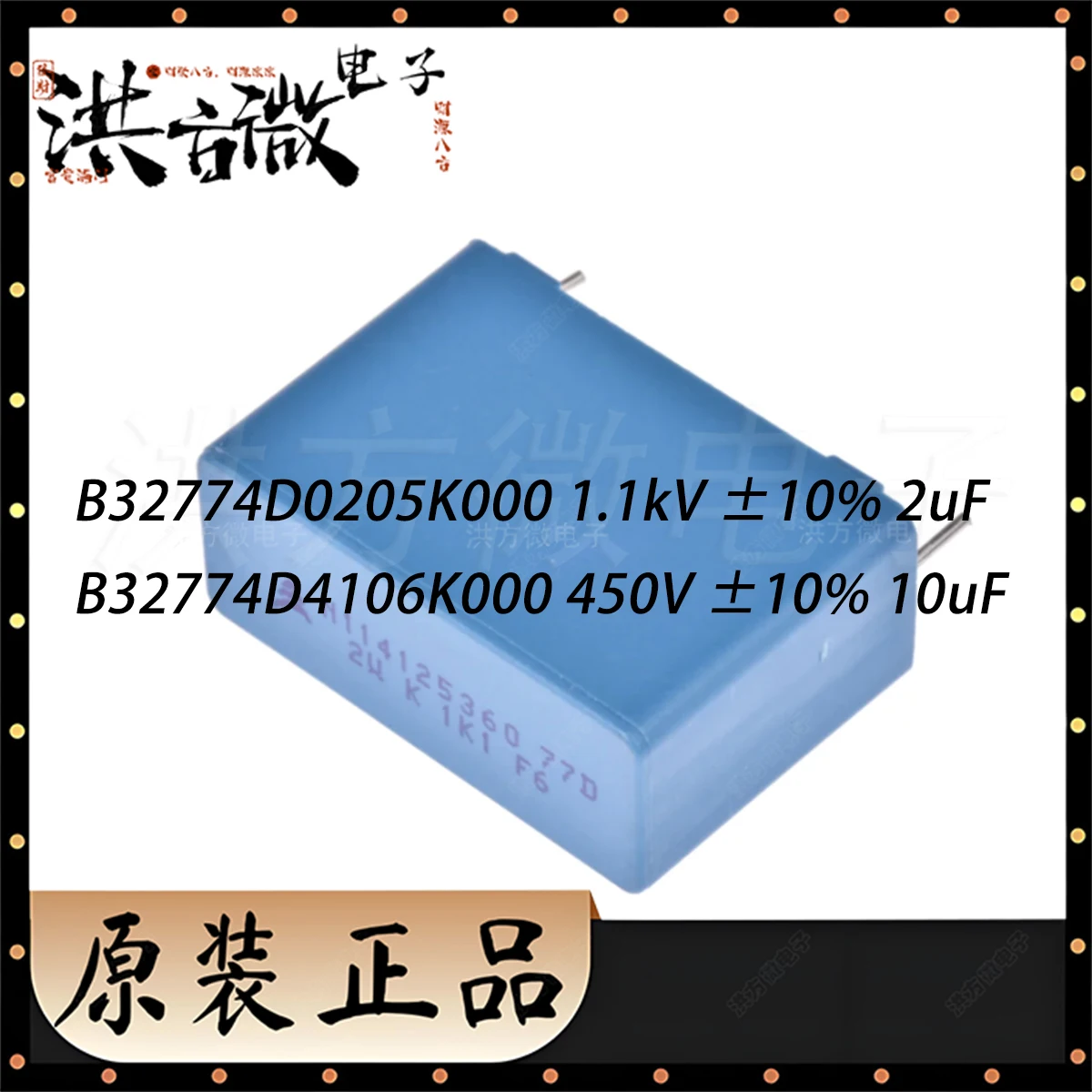 

B32774D4106K000 B32774D0205K000 Расстояние между выводами 27,5 мм ±10% 2 мкФ 10 мкФ 1,1 кВ 450 В 1100 В 1K1 Выводные пленочные конденсаторы MKP НОВЫЕ Оригинальные