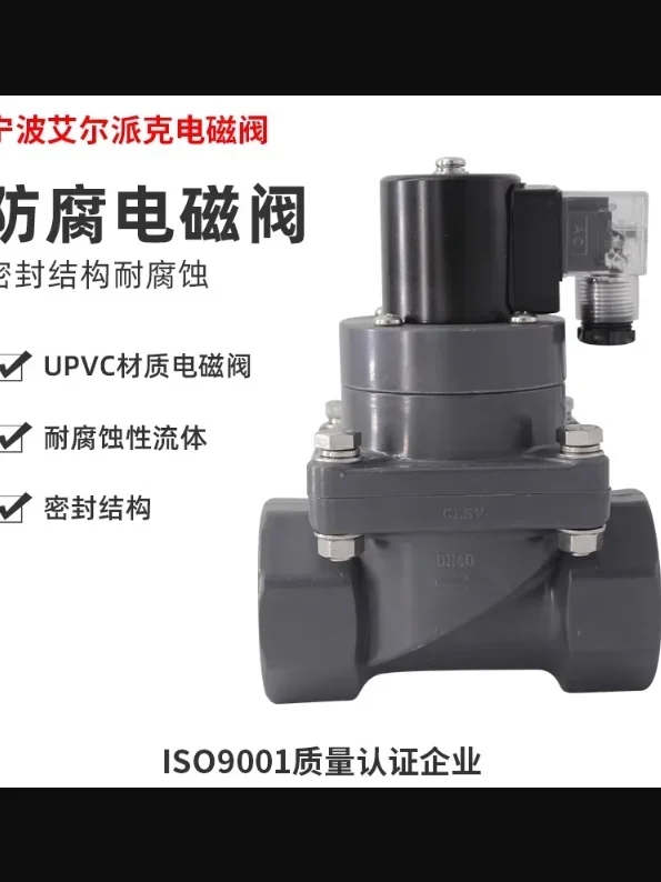 PVC corrosion-resistant, anti-corrosion, solenoid valve, chemical acid and alkali, brine sewage, seawater treatment valve