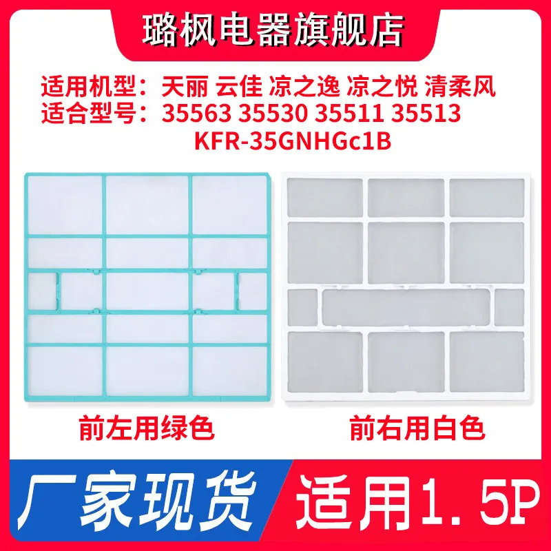 Applicable To Air Conditioner Filter on-hook Dust Screen 32/35 Dust Screen 1.5P Pitianli Yunjia Cool Yi