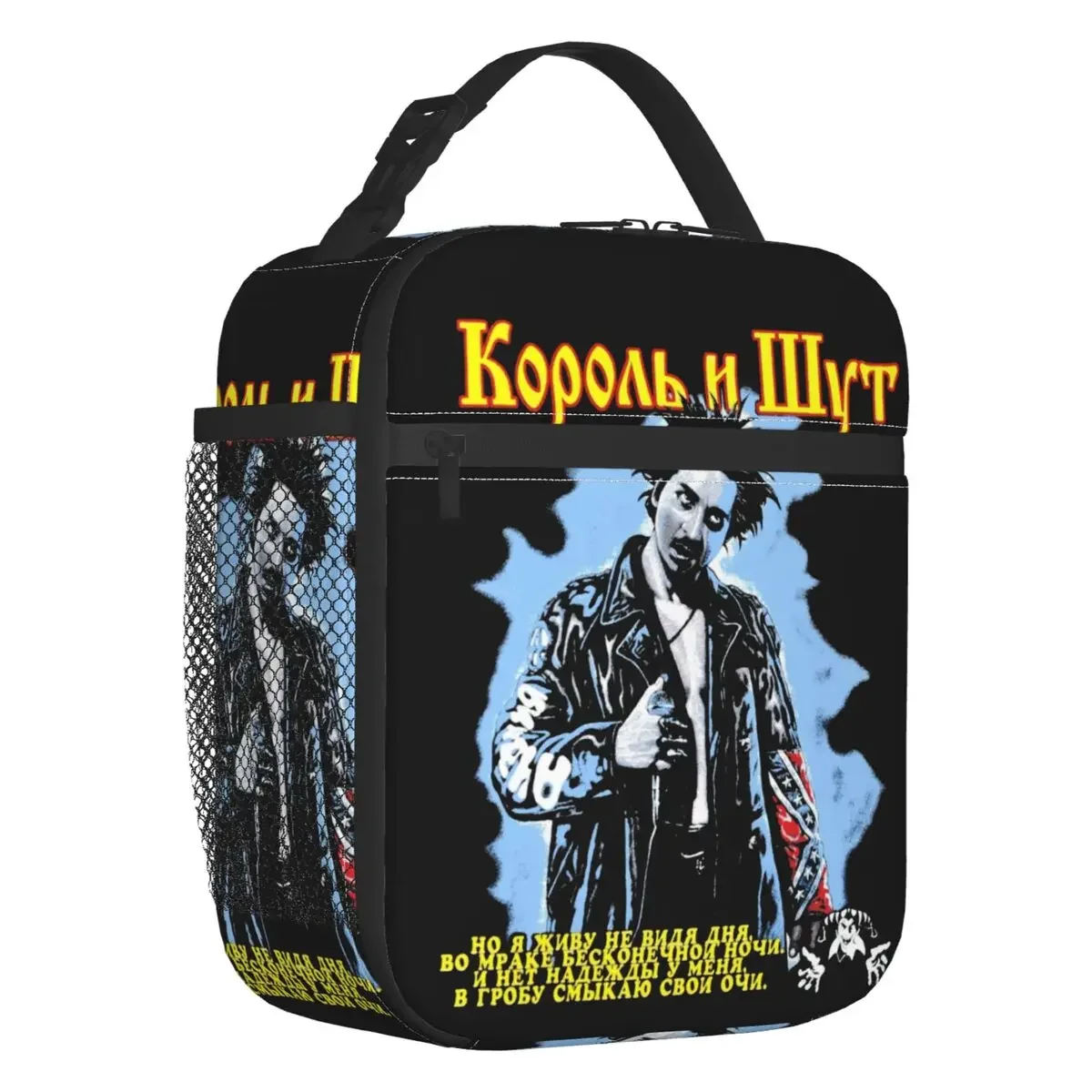 Korol I Shut Insulated Lunch Bag for Women Russian Horror Punk Band The King and Jester Thermal Cooler Lunch Box Picnic Travel