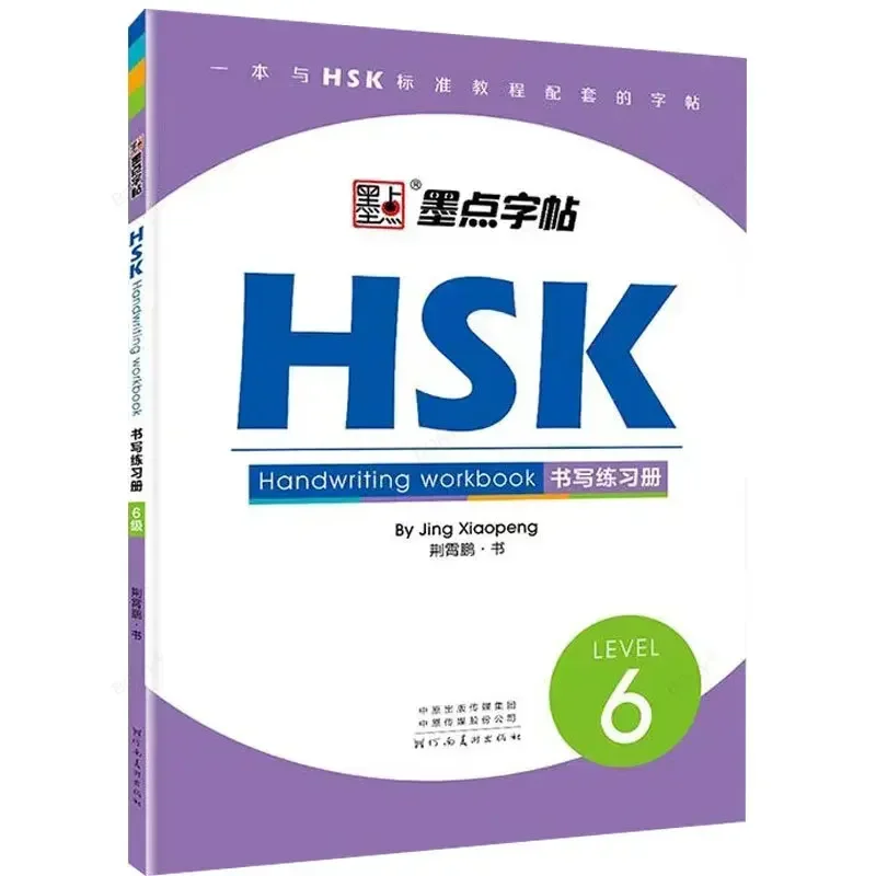 学習と書き込み用の手書きハンドライ,コピーブック,中国語の文字,書き込み帳,hskレベル1-3,hsk 4, 5, 6, 2023,新規