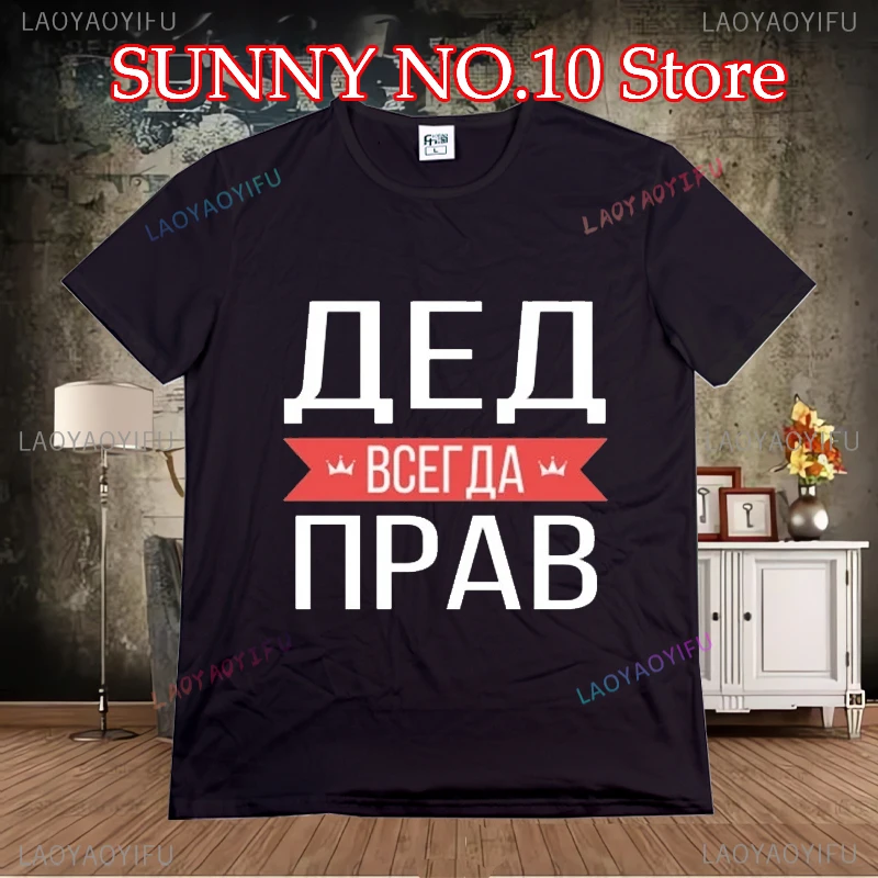 men  t shirt summer t shirt Russian Grandfather Is Always Right Slogan T-Shirt man tee-shirt