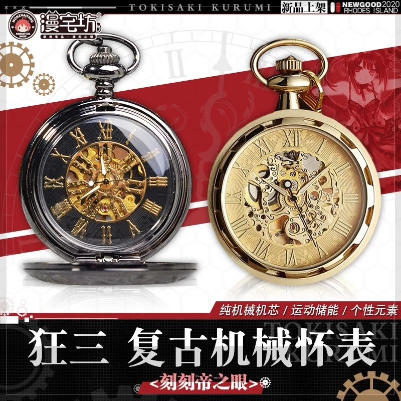 

Anime DATE A LIVE Tokisaki Kurumi Zafkiel Cosplay Mechanical watch Student Japanese Vintage Harajuku Pocket Watch Xmas Gifts