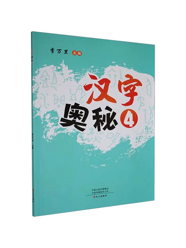 

Книга-Winshare Тайна китайских иероглифов 4.