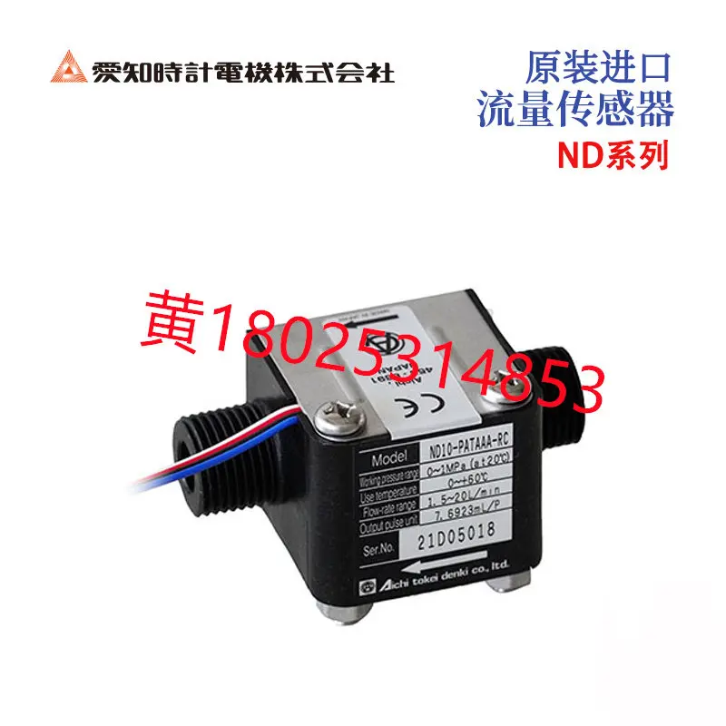 Japan original AICHITOKEI flow meter sensor ND05-TATAAA-RC 10 20