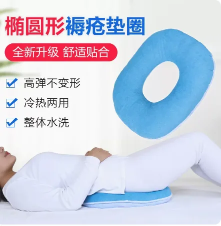 Anti-Bedsore Washer Paralysis Lying Elderly Patient Bedsore Special Pad Hip Tailbone Decompression Pressure Sore Care Supplies