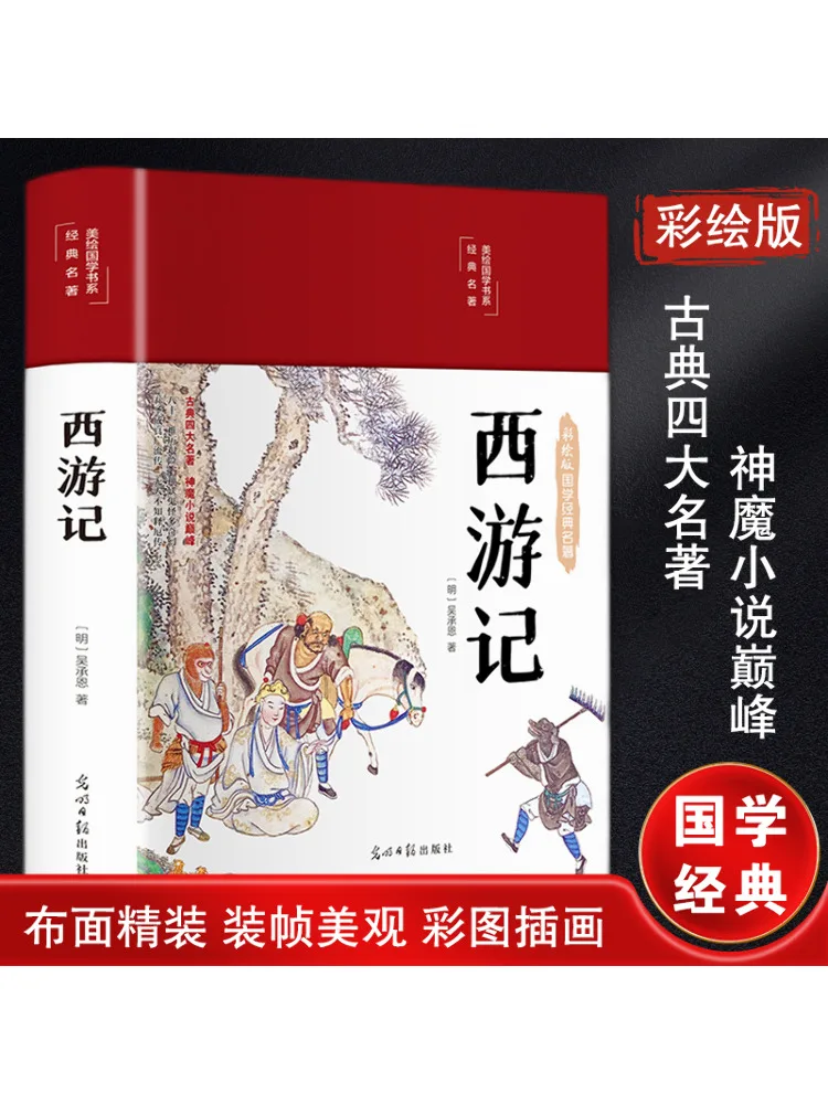 

Book-Winshare Journey To the West Painted Edition