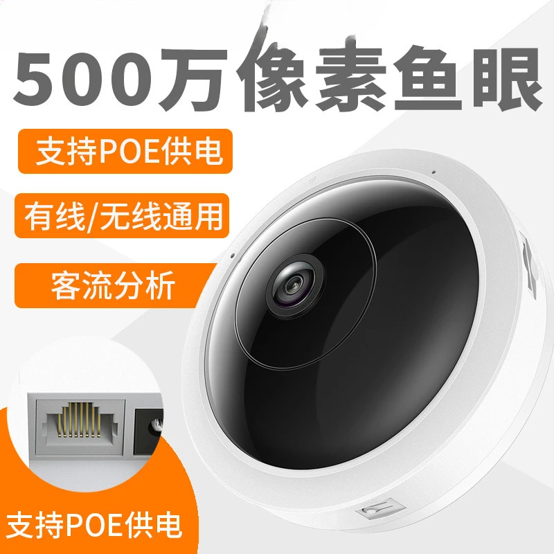 Suitable for panoramic fisheye camera  mobile phone remote POE