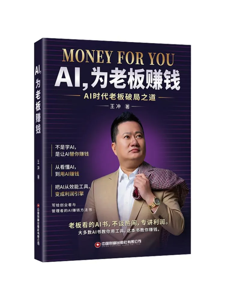 Book-Winshare Ai Making Money For the Boss