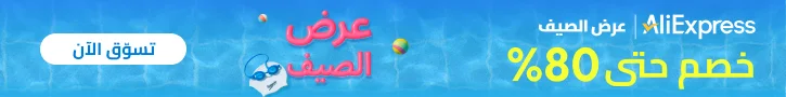 تخفيضات صيف علي إكسبريس 618 2025: خصومات تصل إلى 80%!