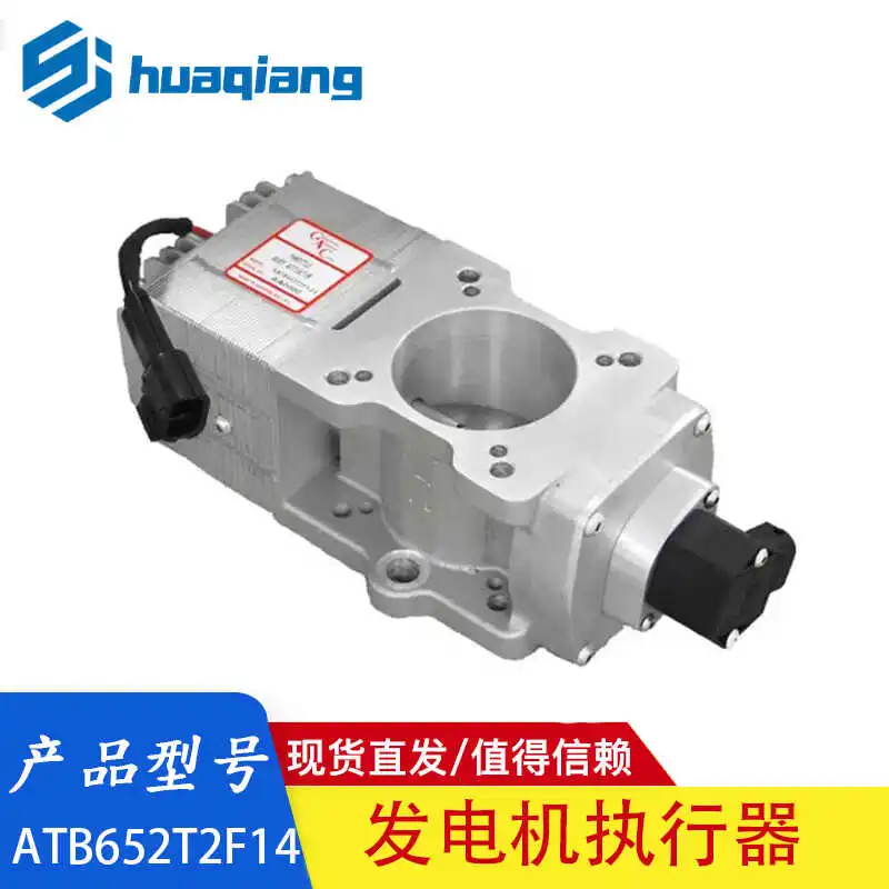 Actuator for ATB652T2F14 diesel generator set ATB652T2F14 65 mm integrated actuator