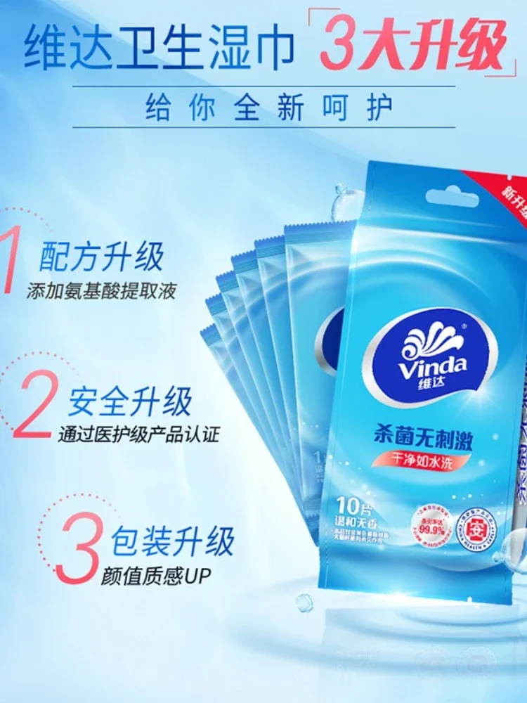 New Convenient Vinda Wipes 10 Pieces, Children and Students Start School, Independent Single Piece, Sanitary Sanitary Wipes