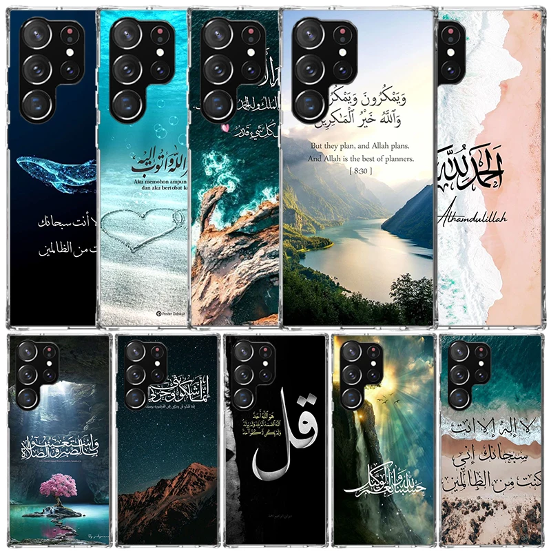 Arabic Quran Islamic muslim Quotes Allah Soft Cover for Samsung Galaxy S25 Edge S26 S24 S23 Ultra Phone Case S22 S21 Plus S20 FE