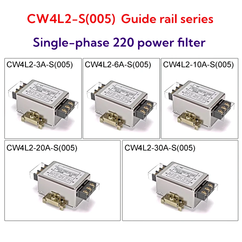 CW4L2-S(005) 전원 필터 CW4L2-S(005) 단자형 양극 가이드 터미널 블록, 220V AC EMI 전원 공급 장치, 간섭 방지, 3A ~ 40A