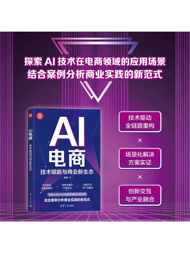 

Book-Winshare Ai E Коммерция Технология Успаление и экосистема нового бизнеса