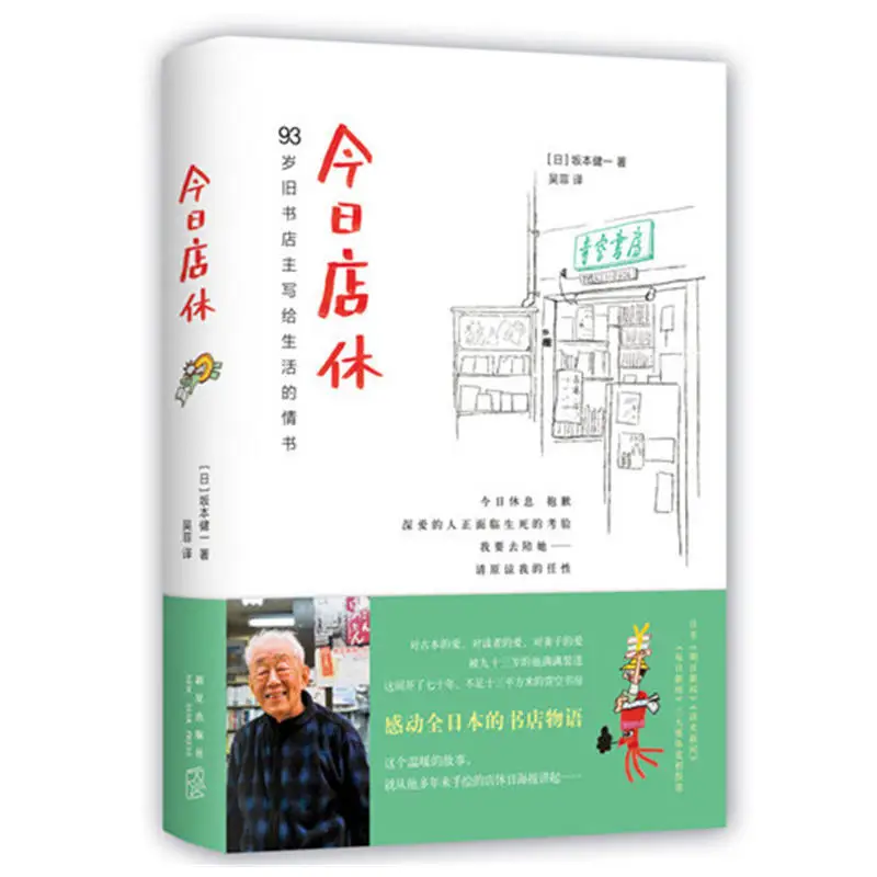 

Книжный магазин закрыт сегодня (в твердом переплете): заменитель жизни и чтения